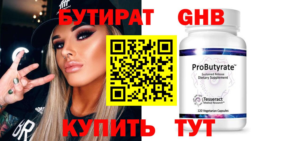 Бутират жидкий экстази  Вход с VPN  Бутират  Шахты 