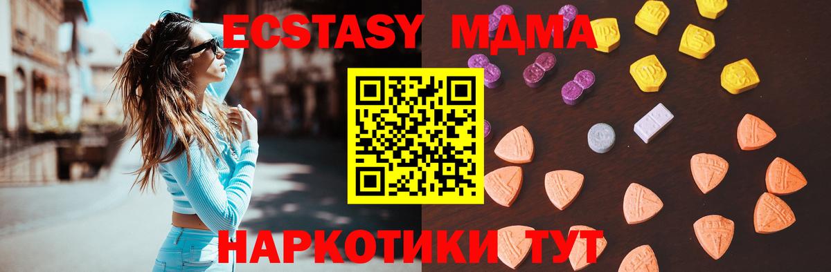 ЭКСТАЗИ 280 MDMA Шахты