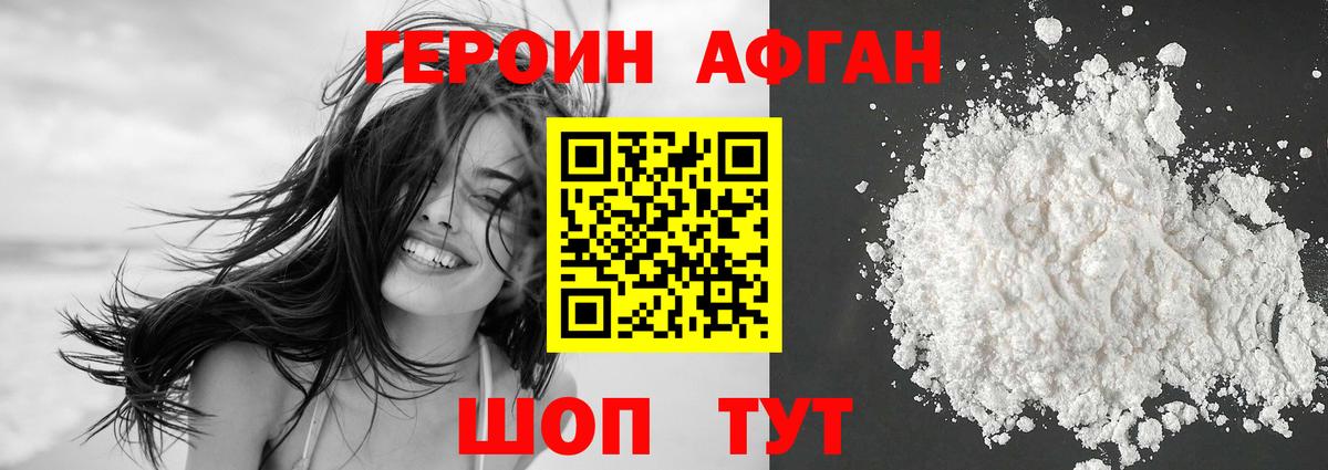 ГЕРОИН хмурый Шахты