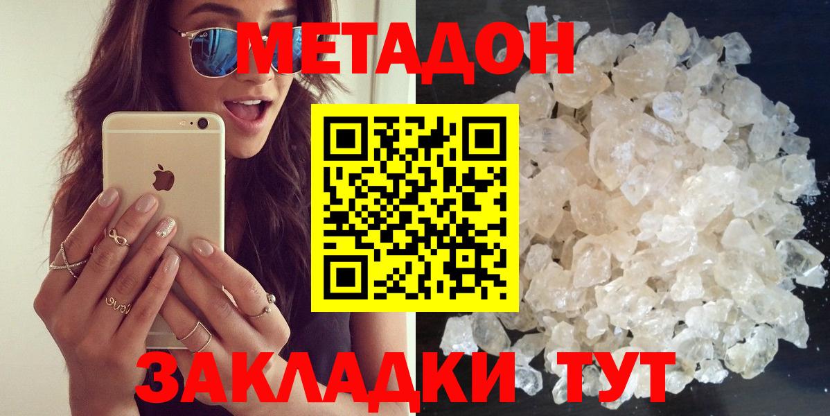 МЕТАДОН мёд  Вход с VPN  Шахты  Метадон белоснежный 
