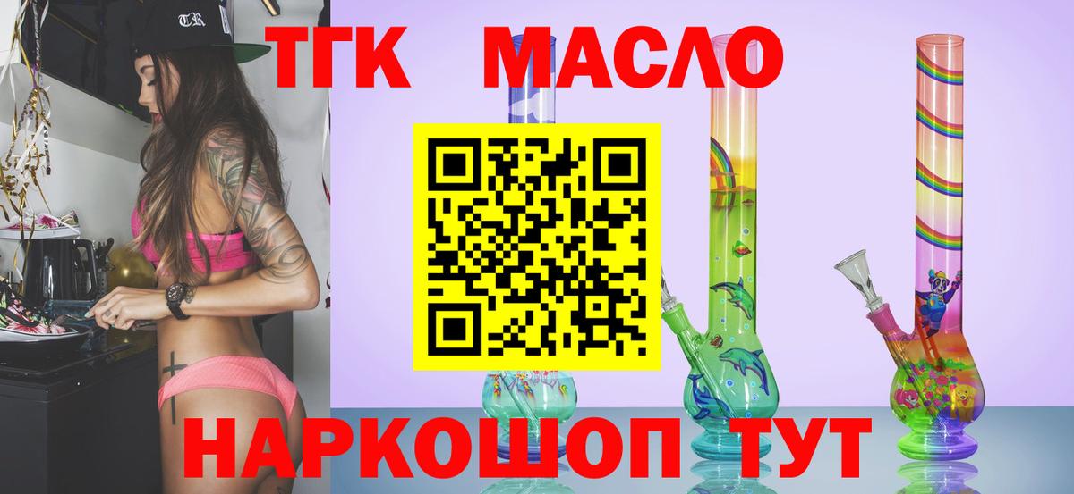 Дистиллят ТГК гашишное масло Шахты